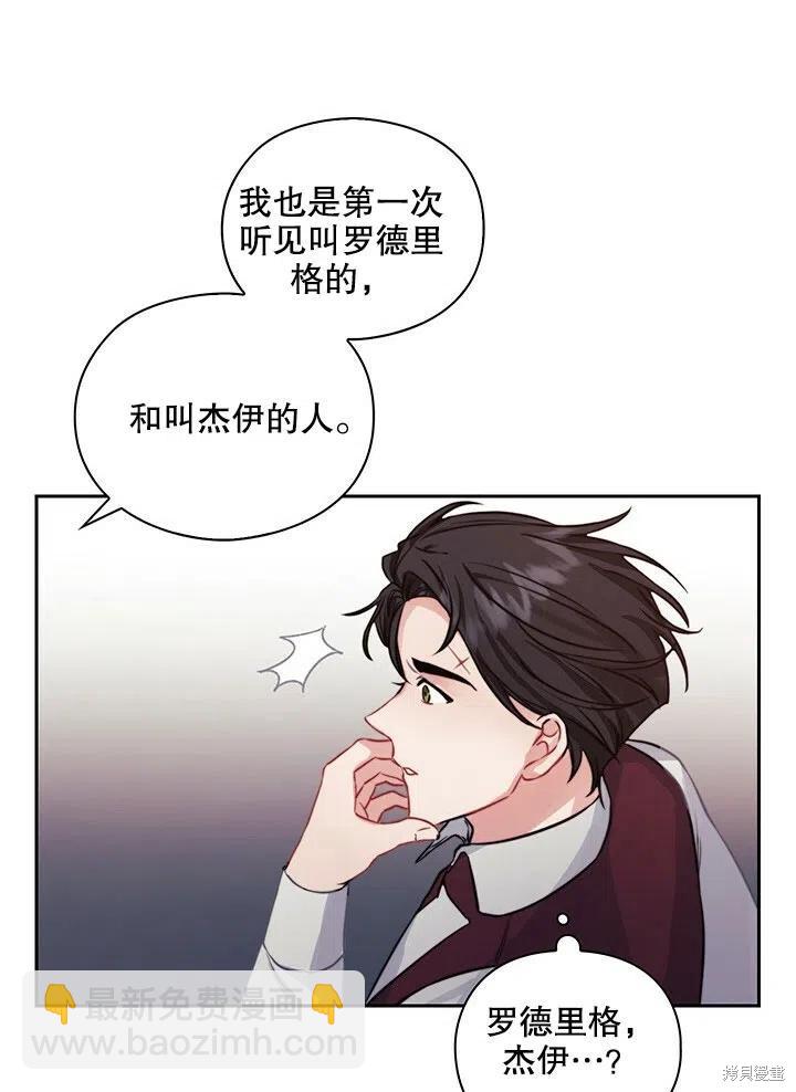 《以你使者的名义》第11话 第11页