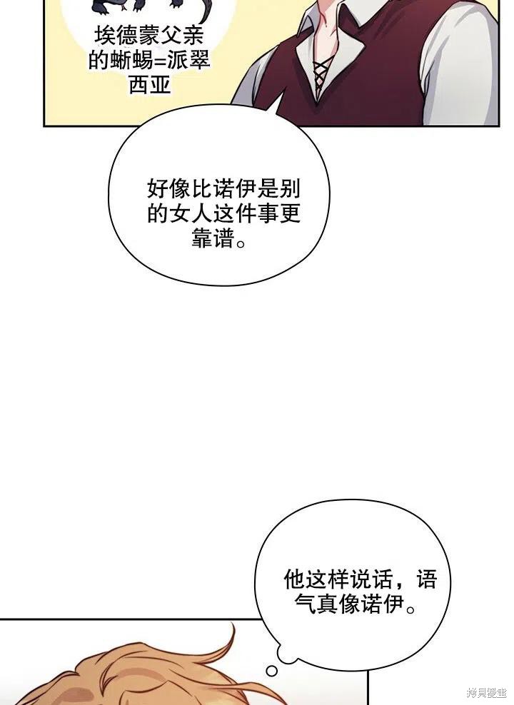 《以你使者的名义》第11话 第14页