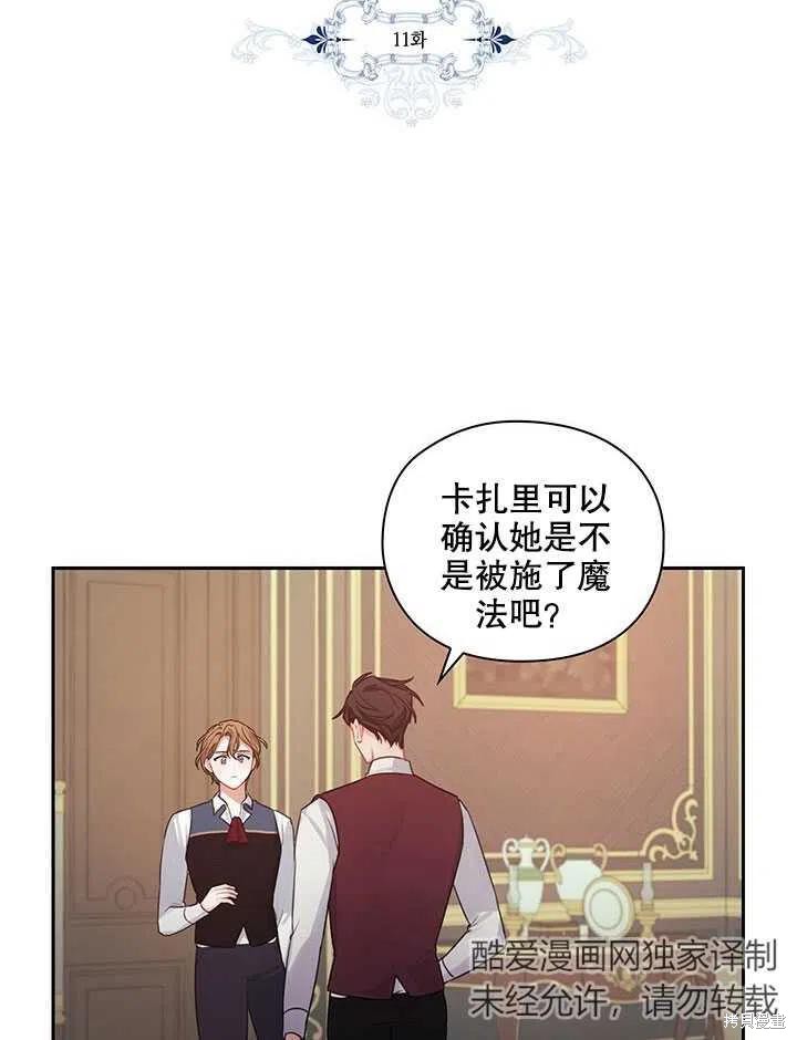 《以你使者的名义》第11话 第24页