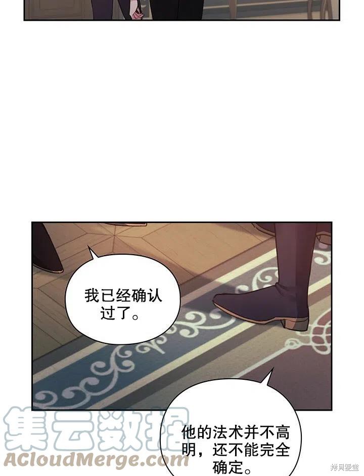 《以你使者的名义》第11话 第25页