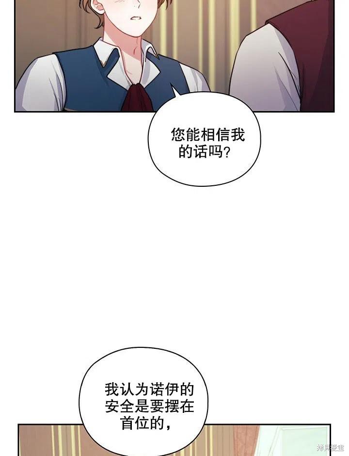 《以你使者的名义》第11话 第27页