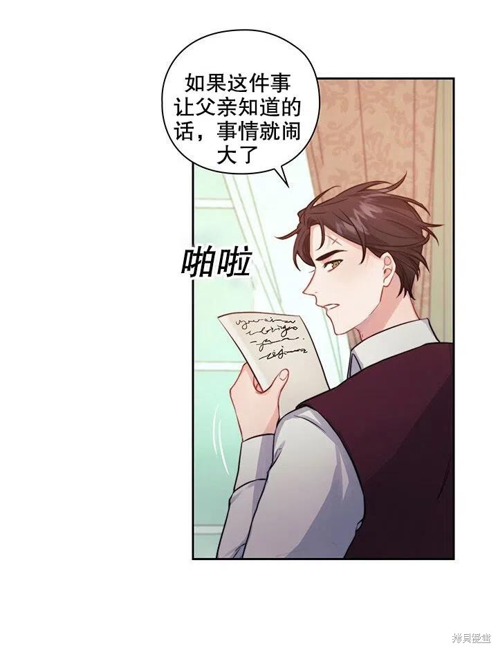《以你使者的名义》第11话 第29页