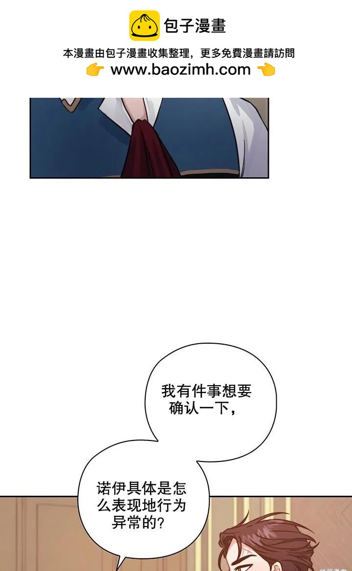 《以你使者的名义》第11话 第2页
