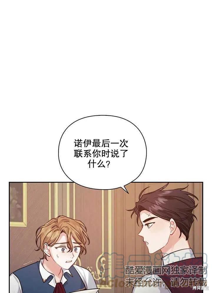 《以你使者的名义》第11话 第31页