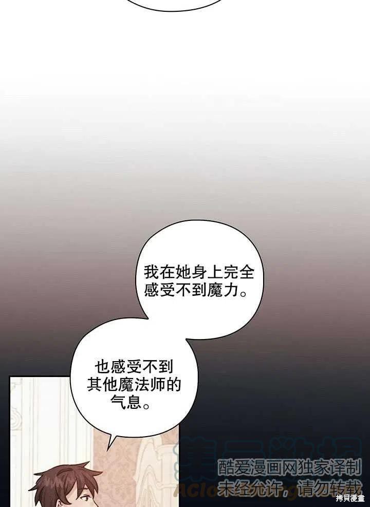 《以你使者的名义》第11话 第7页