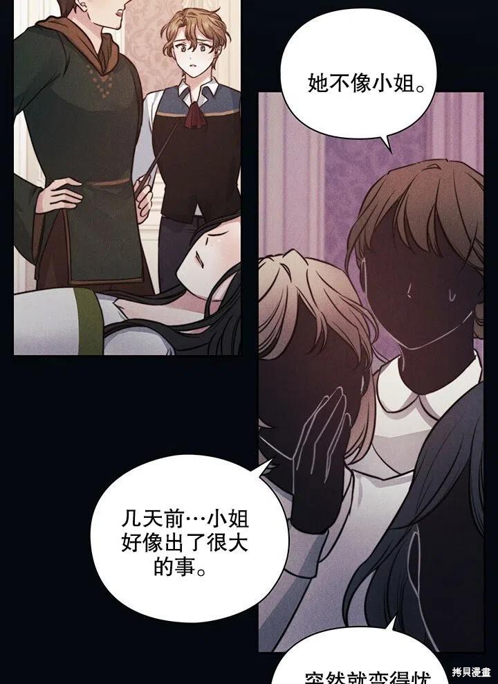 《以你使者的名义》第11话 第8页