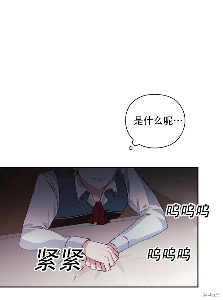 《以你使者的名义》第9话 第11页