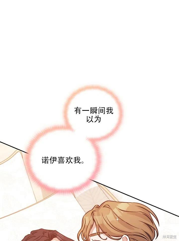 《以你使者的名义》第9话 第12页