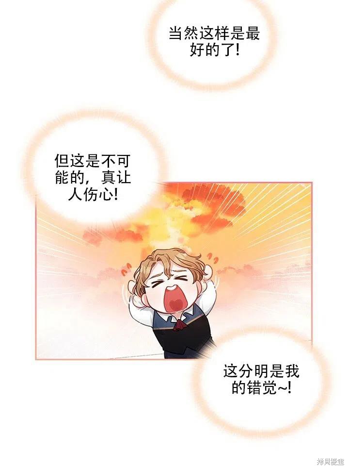 《以你使者的名义》第9话 第14页