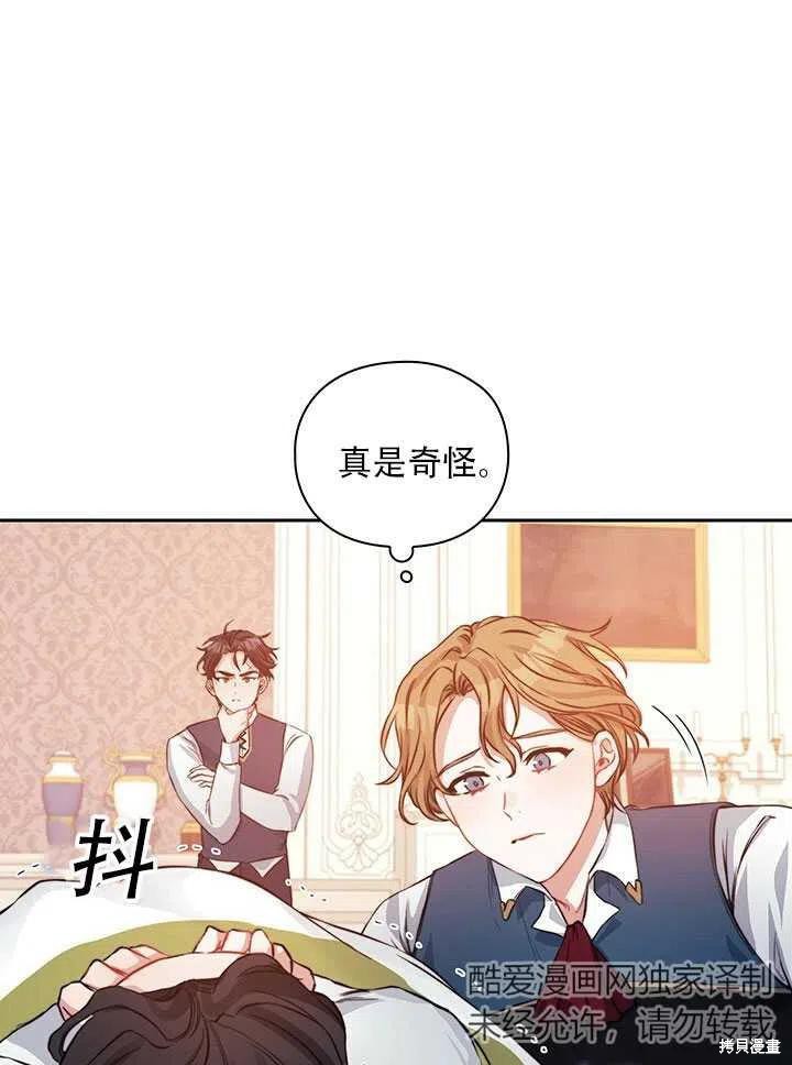 《以你使者的名义》第9话 第15页