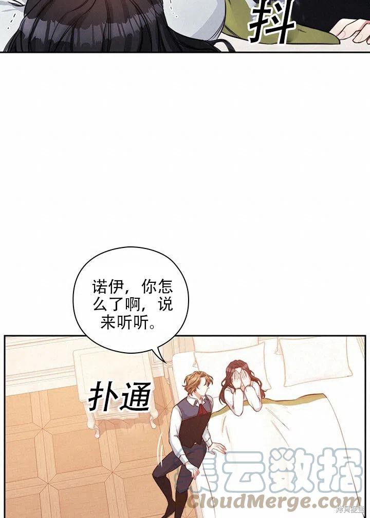 《以你使者的名义》第9话 第16页