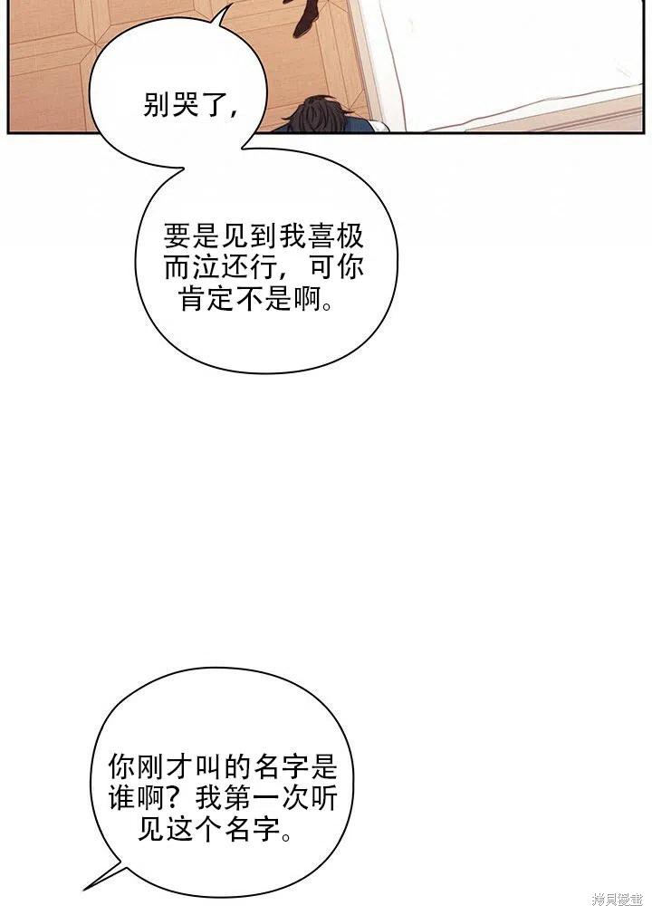 《以你使者的名义》第9话 第17页