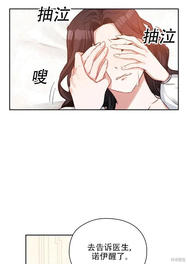 《以你使者的名义》第9话 第18页