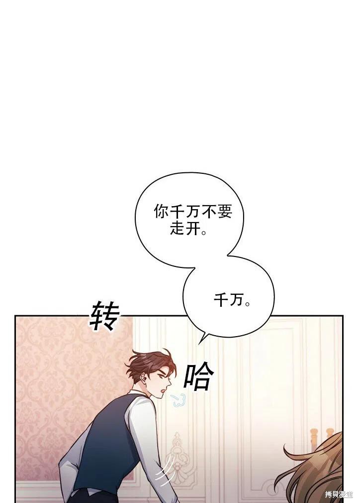 《以你使者的名义》第9话 第21页
