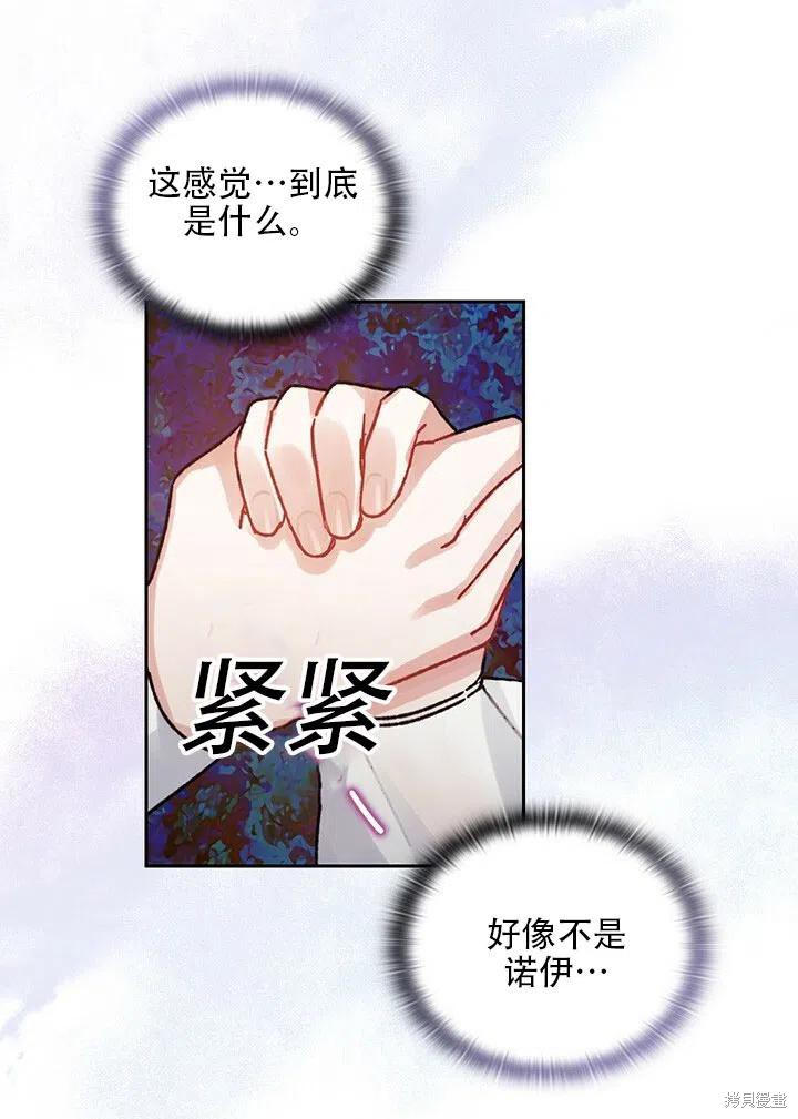 《以你使者的名义》第9话 第29页