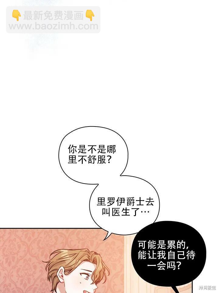 《以你使者的名义》第9话 第30页