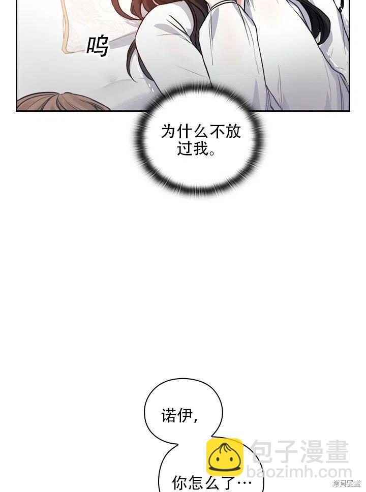 《以你使者的名义》第9话 第3页