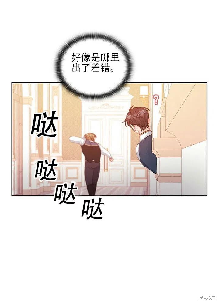 《以你使者的名义》第9话 第44页