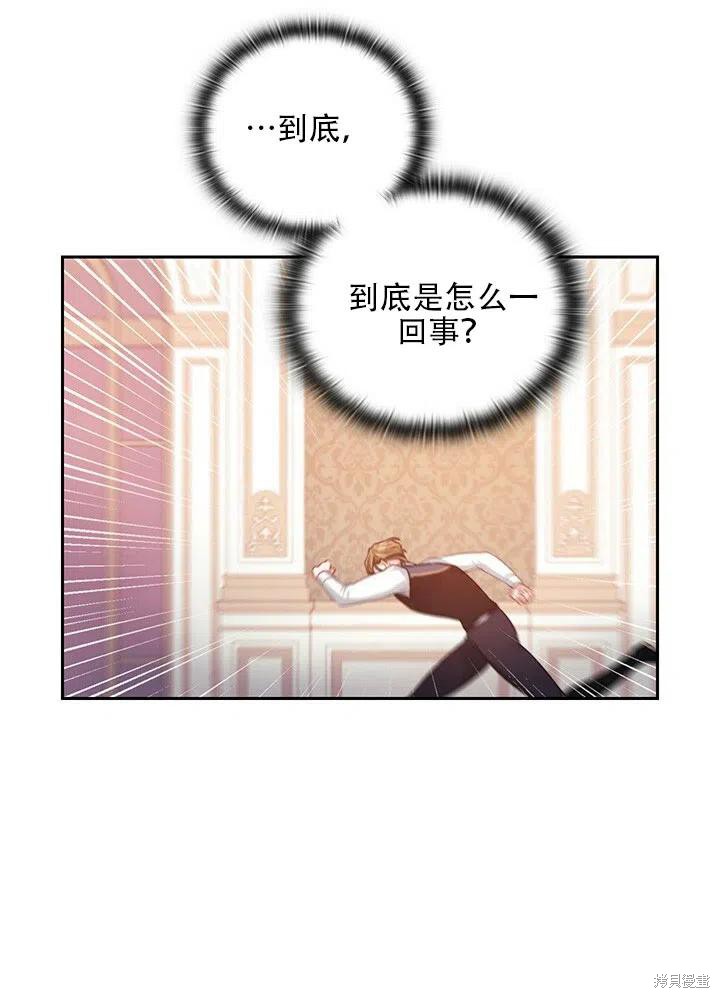 《以你使者的名义》第9话 第45页