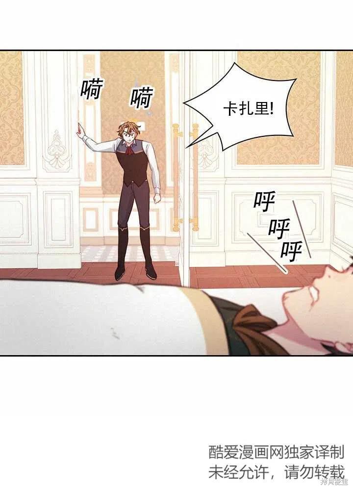《以你使者的名义》第9话 第47页
