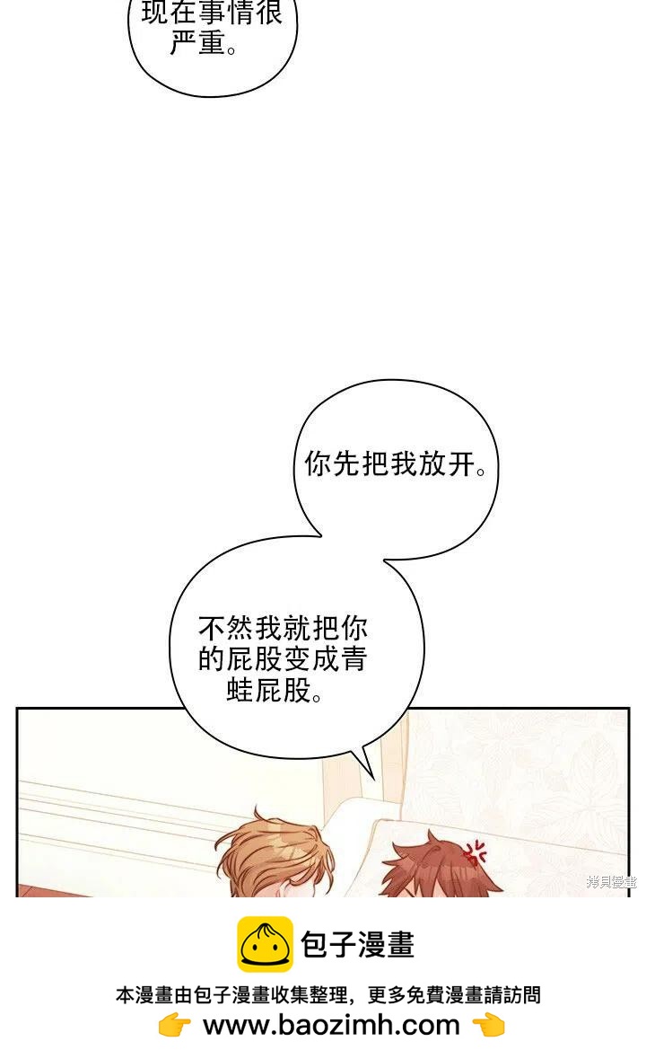 《以你使者的名义》第9话 第50页