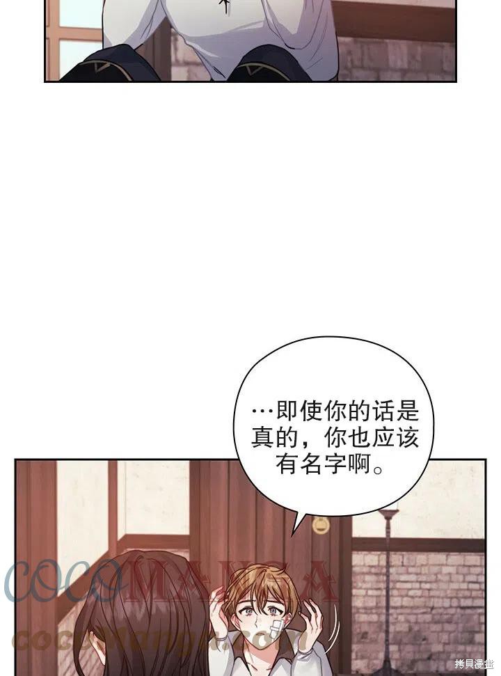 《以你使者的名义》第15话 第10页