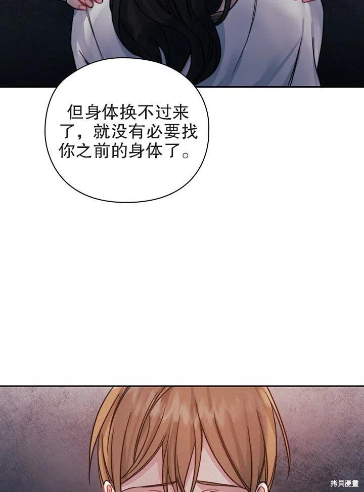 《以你使者的名义》第15话 第18页