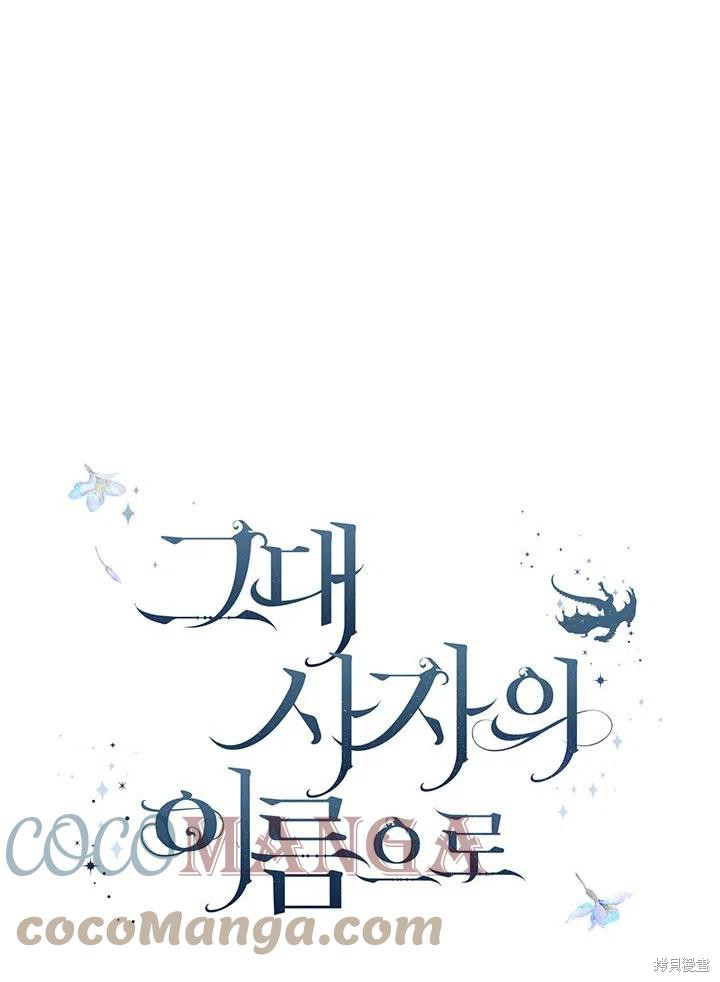 《以你使者的名义》第15话 第28页