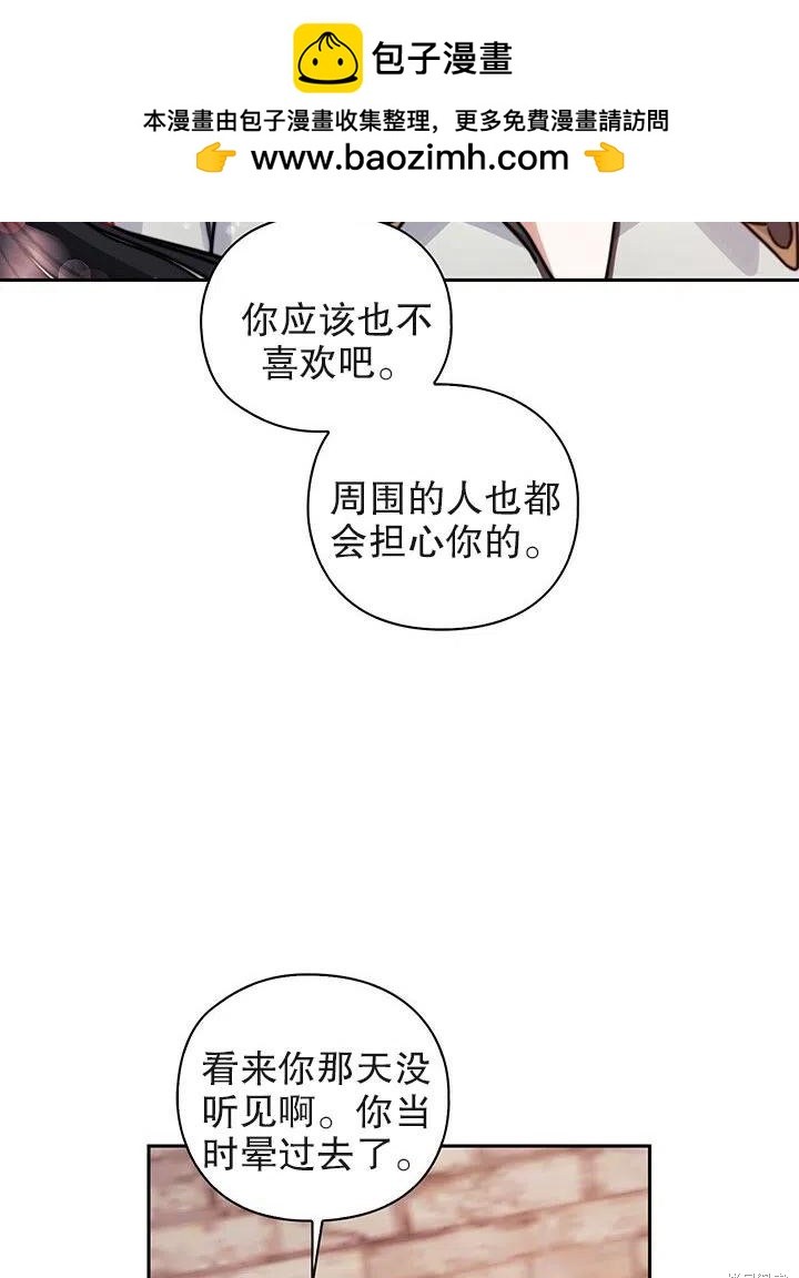 《以你使者的名义》第15话 第2页