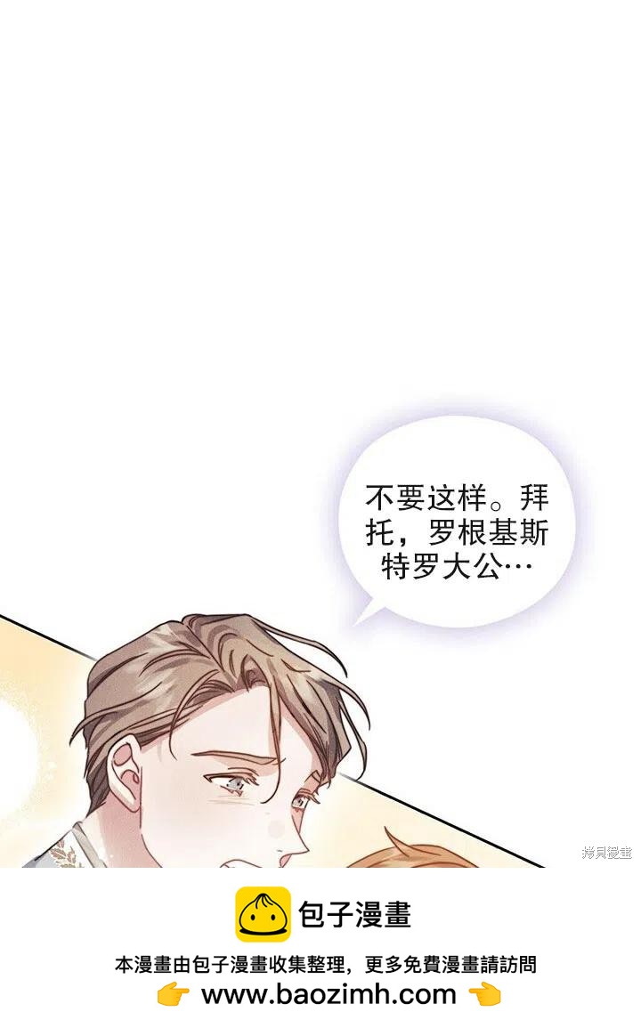 《以你使者的名义》第15话 第50页