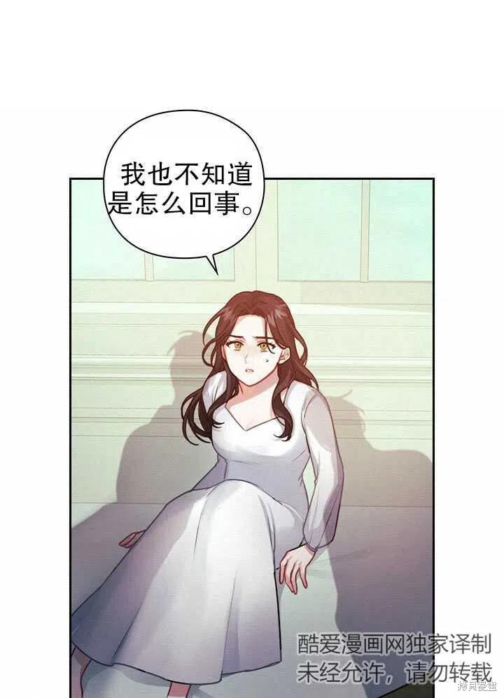 《以你使者的名义》第12话 第15页