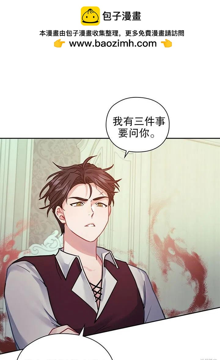 《以你使者的名义》第12话 第2页