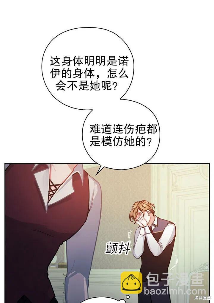 《以你使者的名义》第12话 第32页