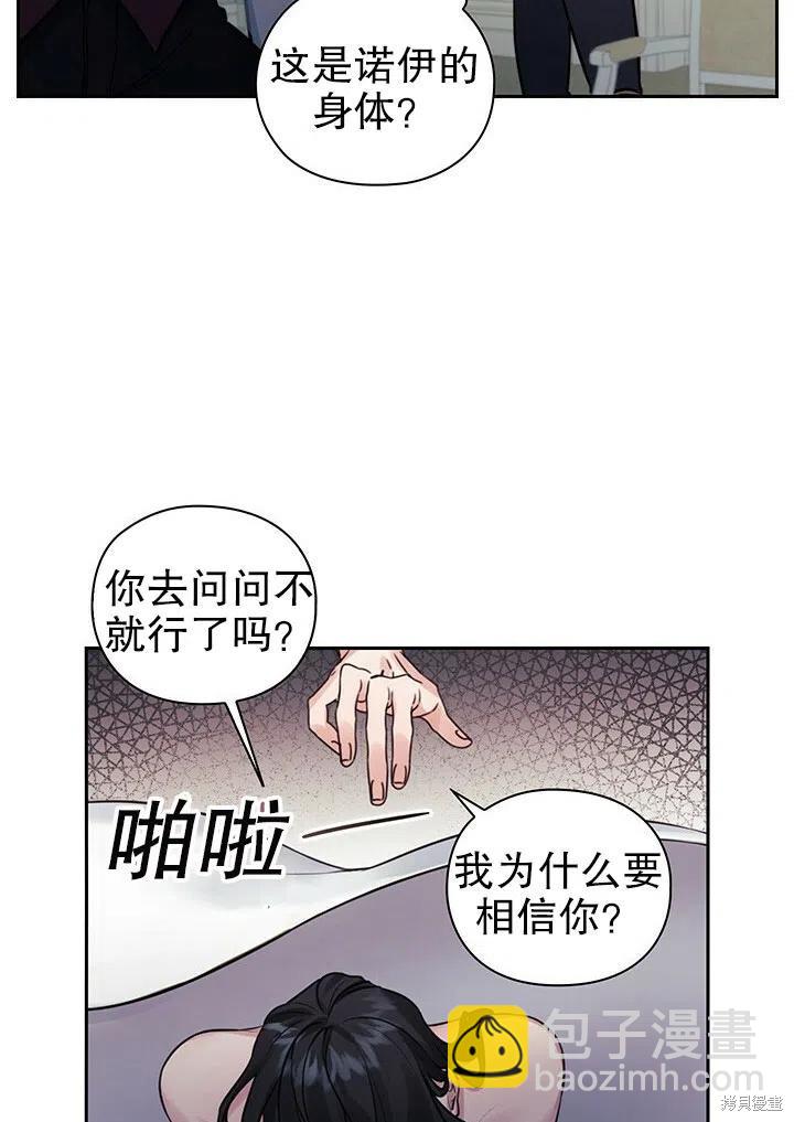 《以你使者的名义》第12话 第33页