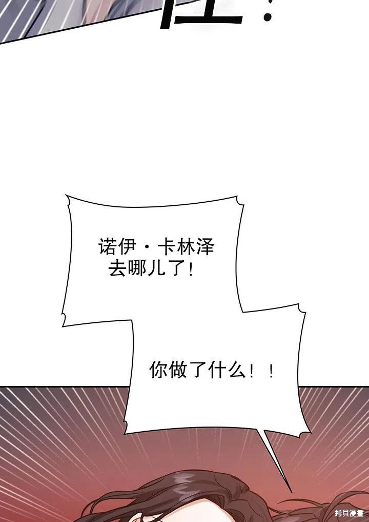 《以你使者的名义》第12话 第36页