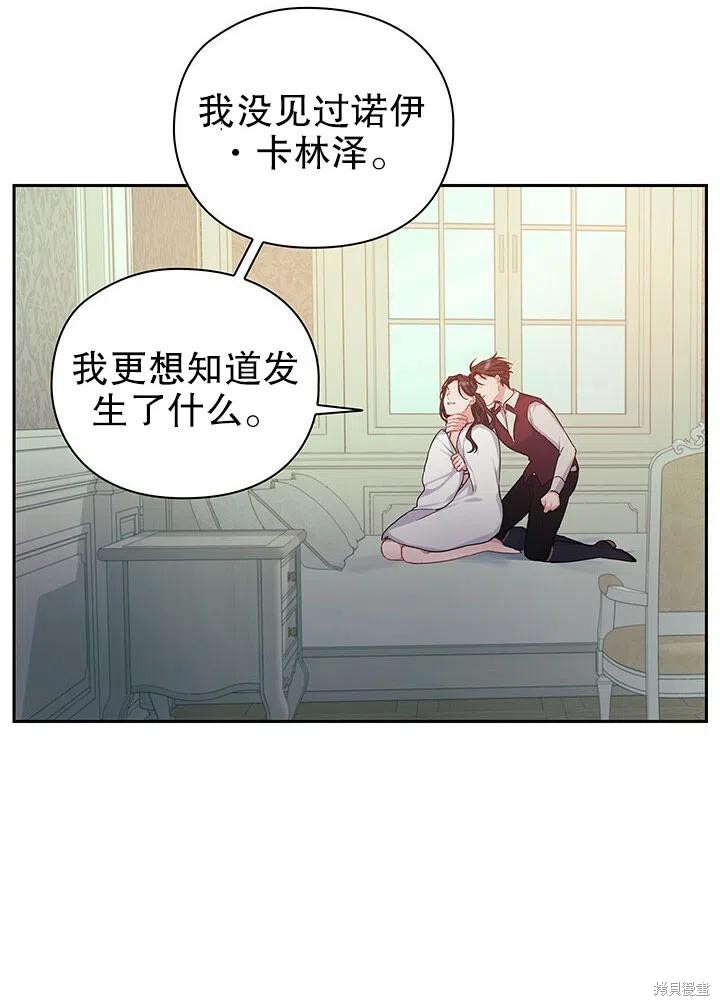 《以你使者的名义》第12话 第38页