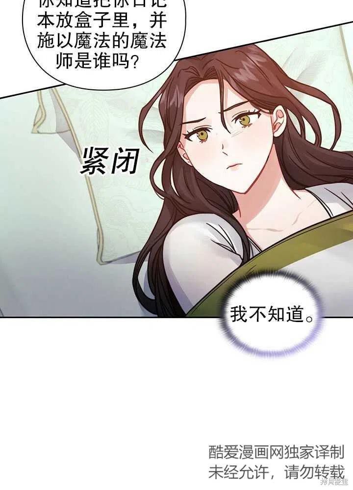 《以你使者的名义》第12话 第3页