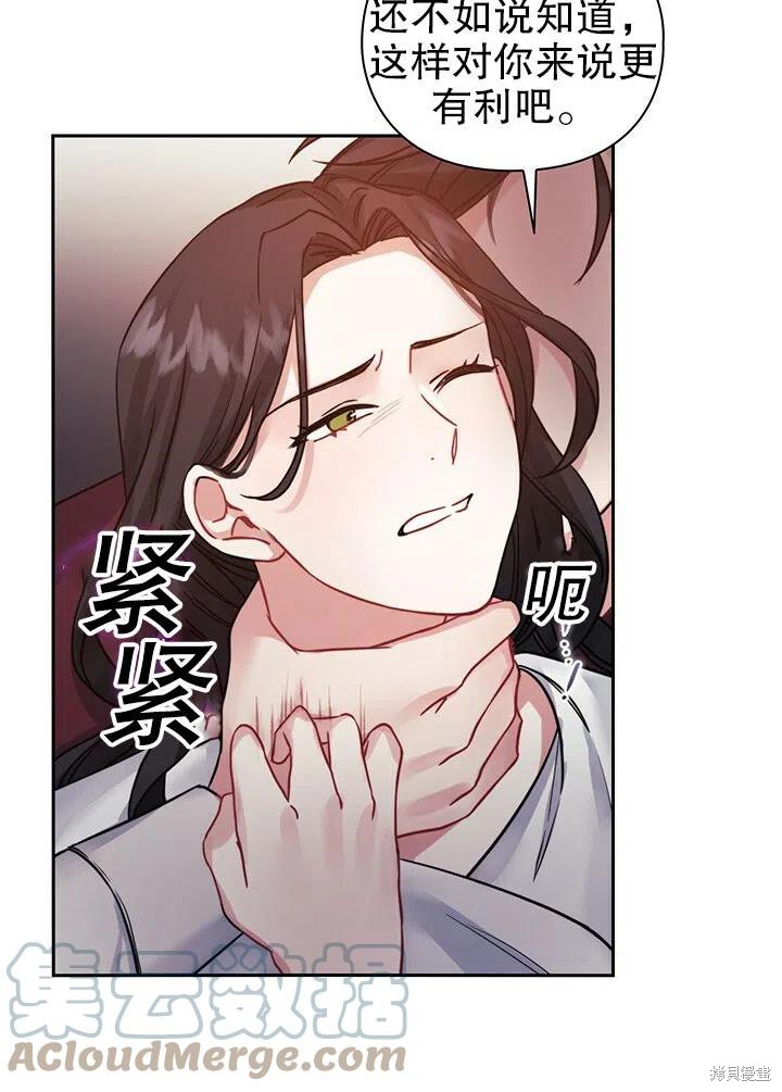 《以你使者的名义》第12话 第40页