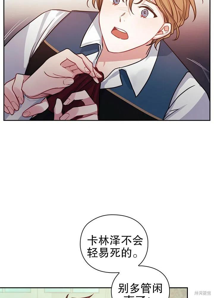 《以你使者的名义》第12话 第44页