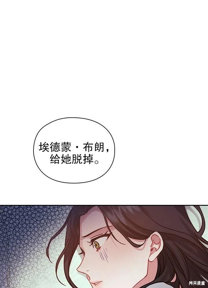 《以你使者的名义》第12话 第9页