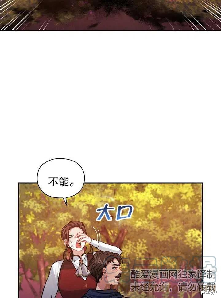 《以你使者的名义》第14话 第16页