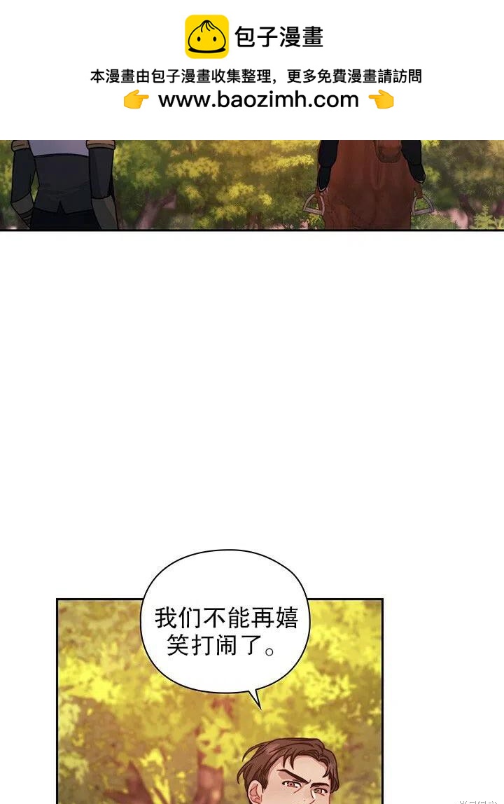《以你使者的名义》第14话 第2页