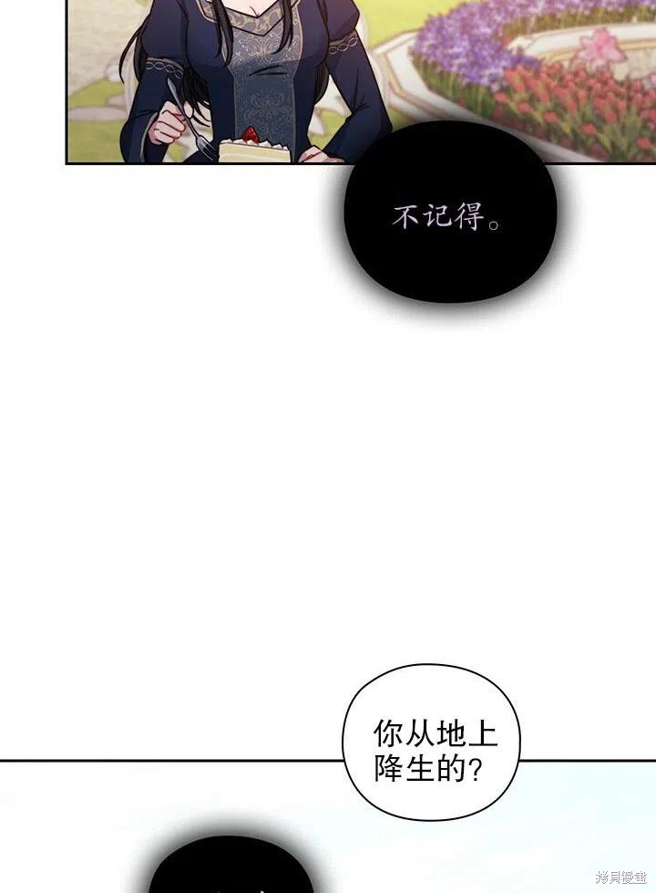 《以你使者的名义》第14话 第32页