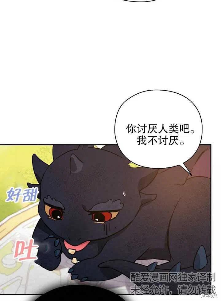 《以你使者的名义》第14话 第35页