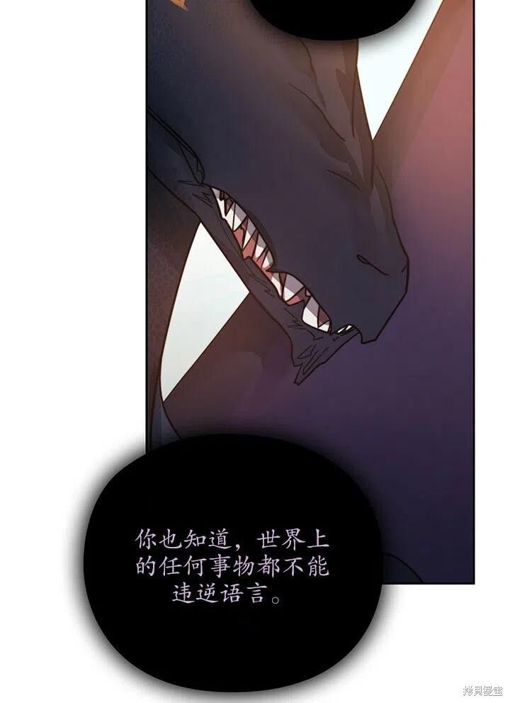 《以你使者的名义》第14话 第45页