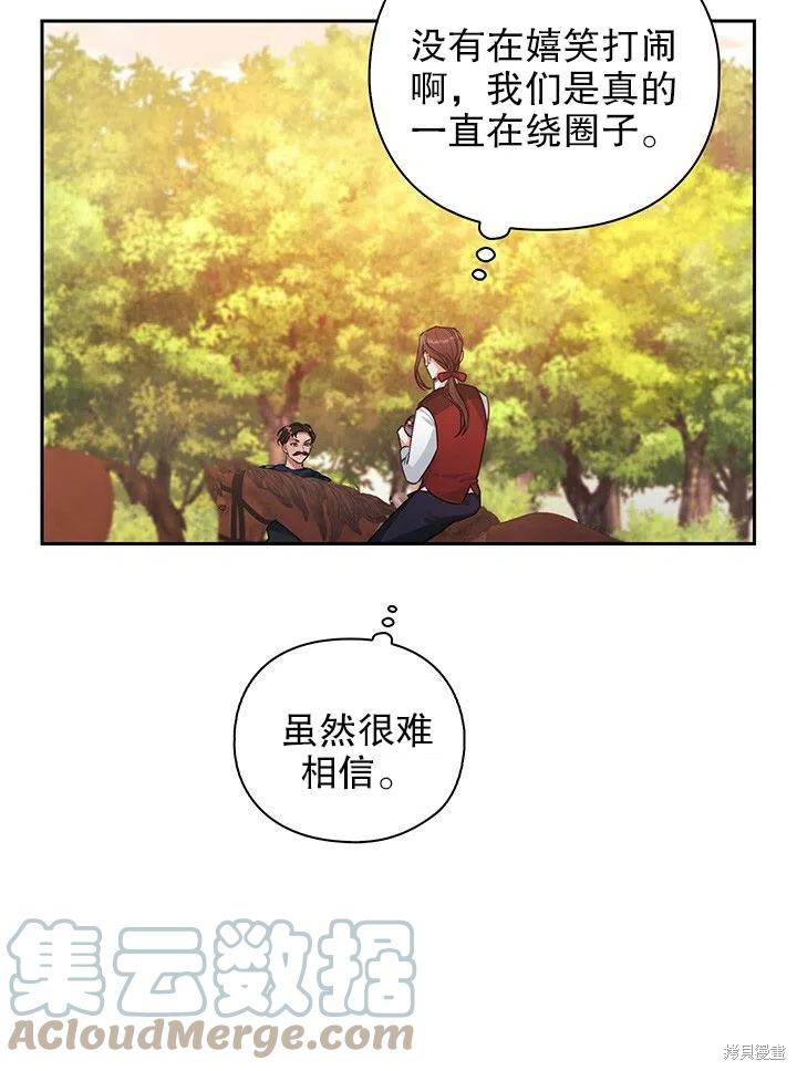 《以你使者的名义》第14话 第4页