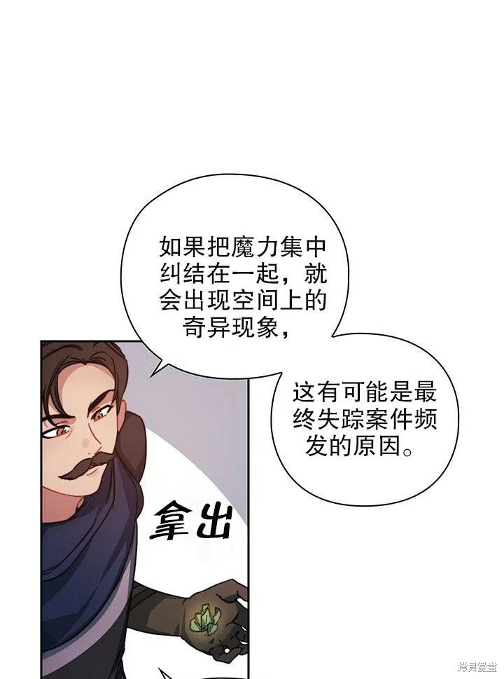 《以你使者的名义》第14话 第6页