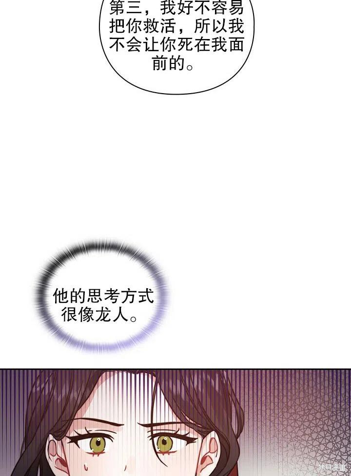 《以你使者的名义》第13话 第14页