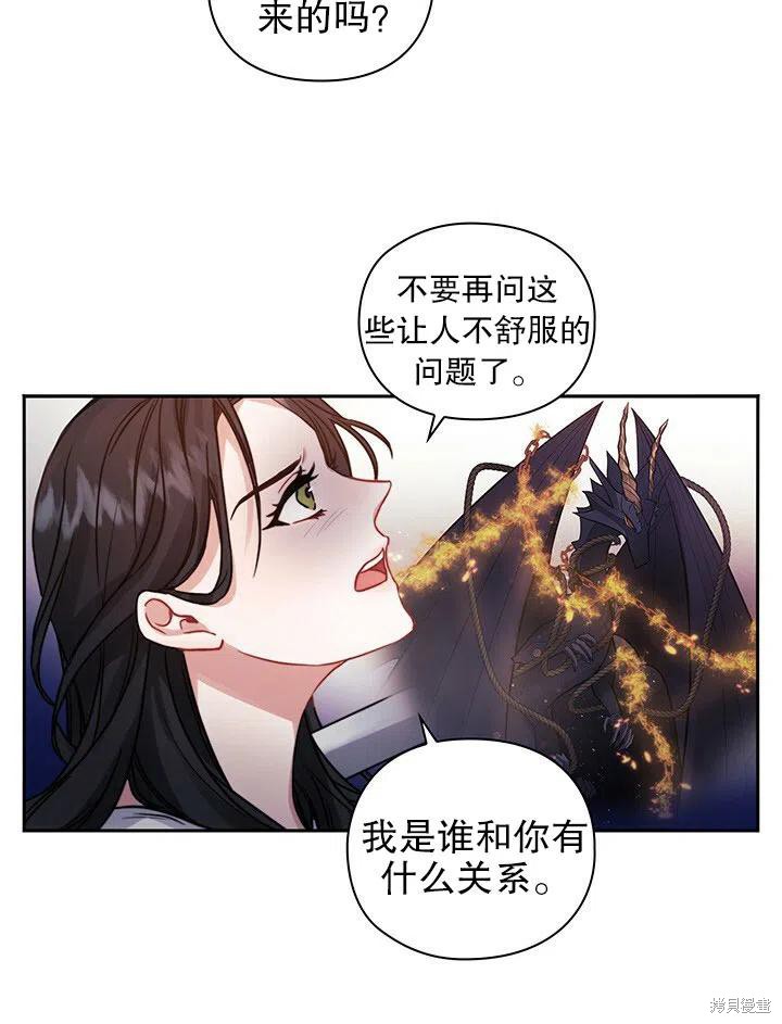《以你使者的名义》第13话 第17页