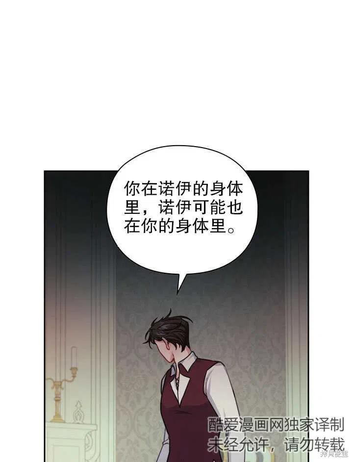 《以你使者的名义》第13话 第18页
